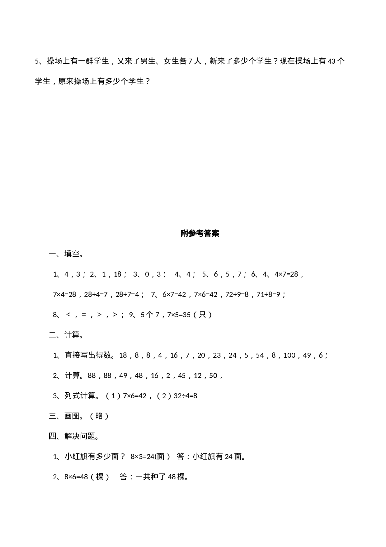 二年级上册数学试题-期末检测卷1（含答案）西师大版(1).docx 第3页