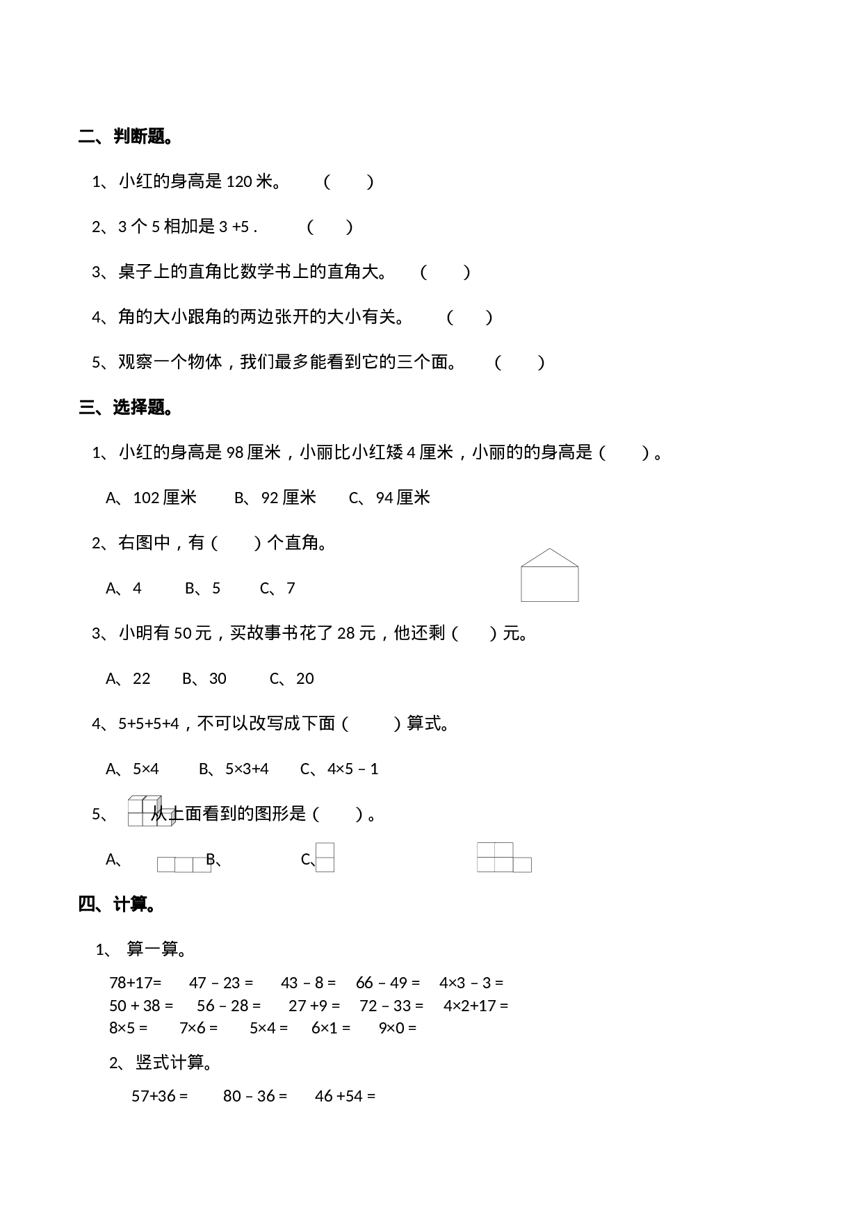二年级上册数学试题-期中检测卷4（含答案）西师大版(1).docx 第2页