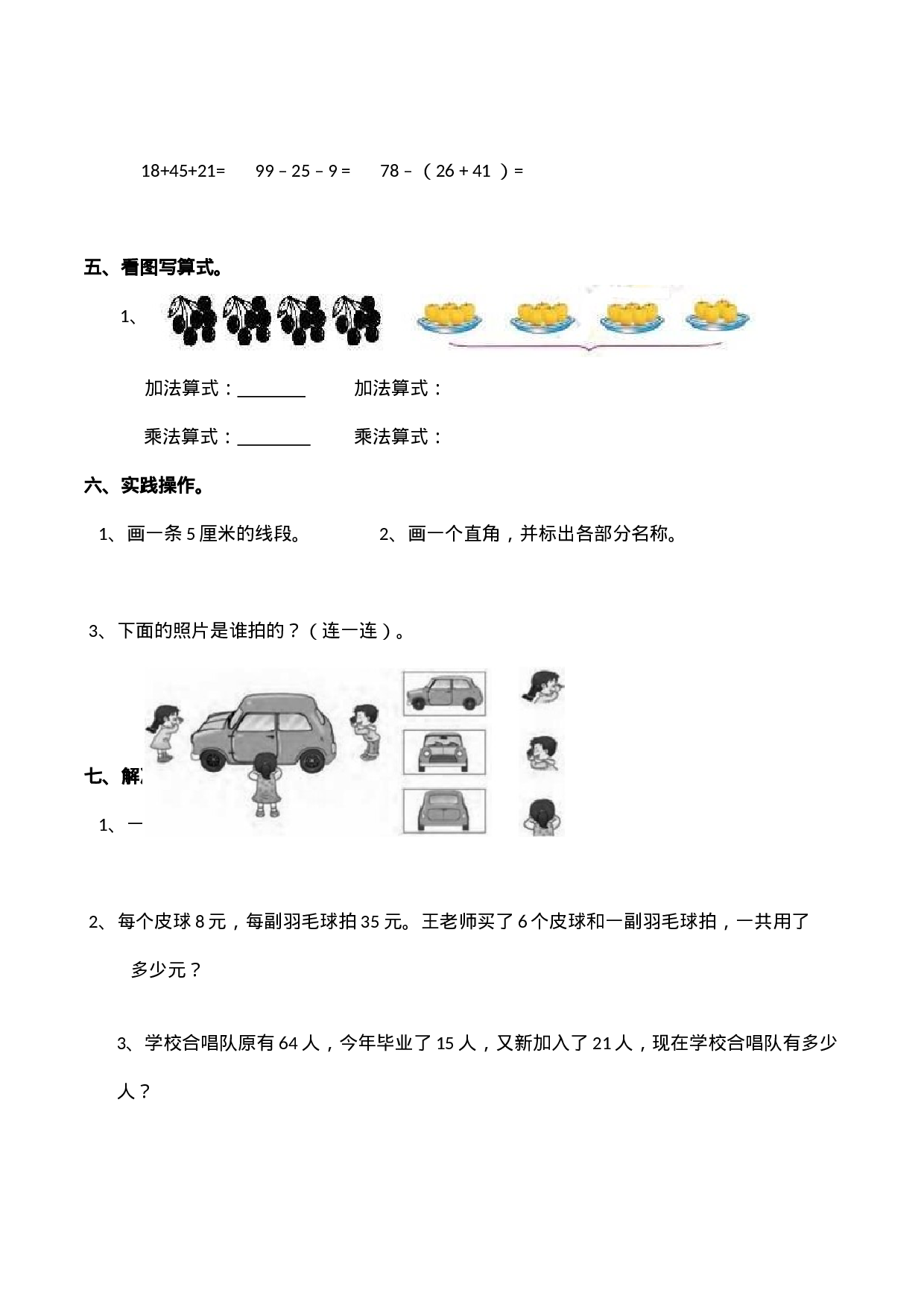 二年级上册数学试题-期中检测卷4（含答案）西师大版(1).docx 第3页