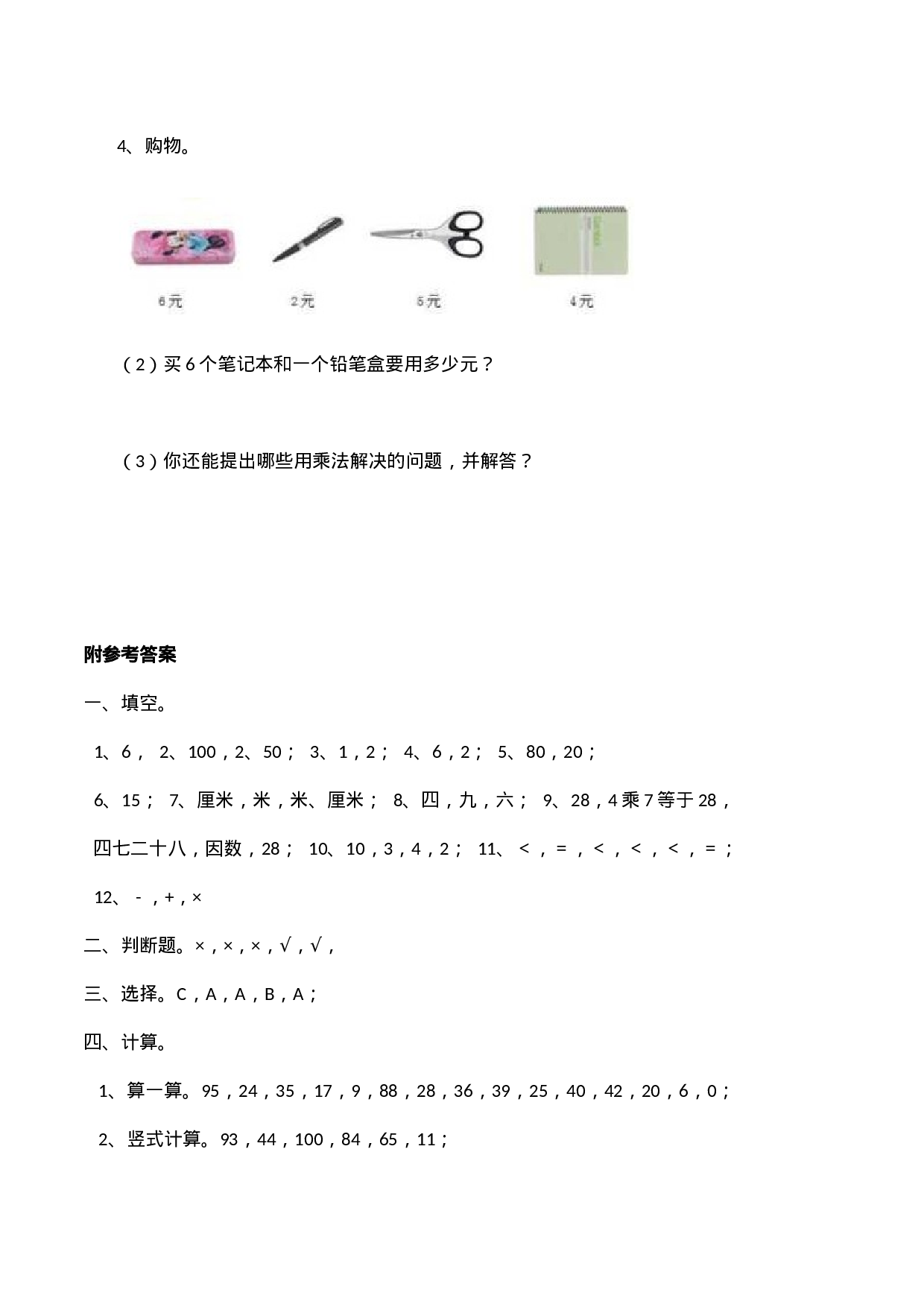 二年级上册数学试题-期中检测卷4（含答案）西师大版(1).docx 第4页