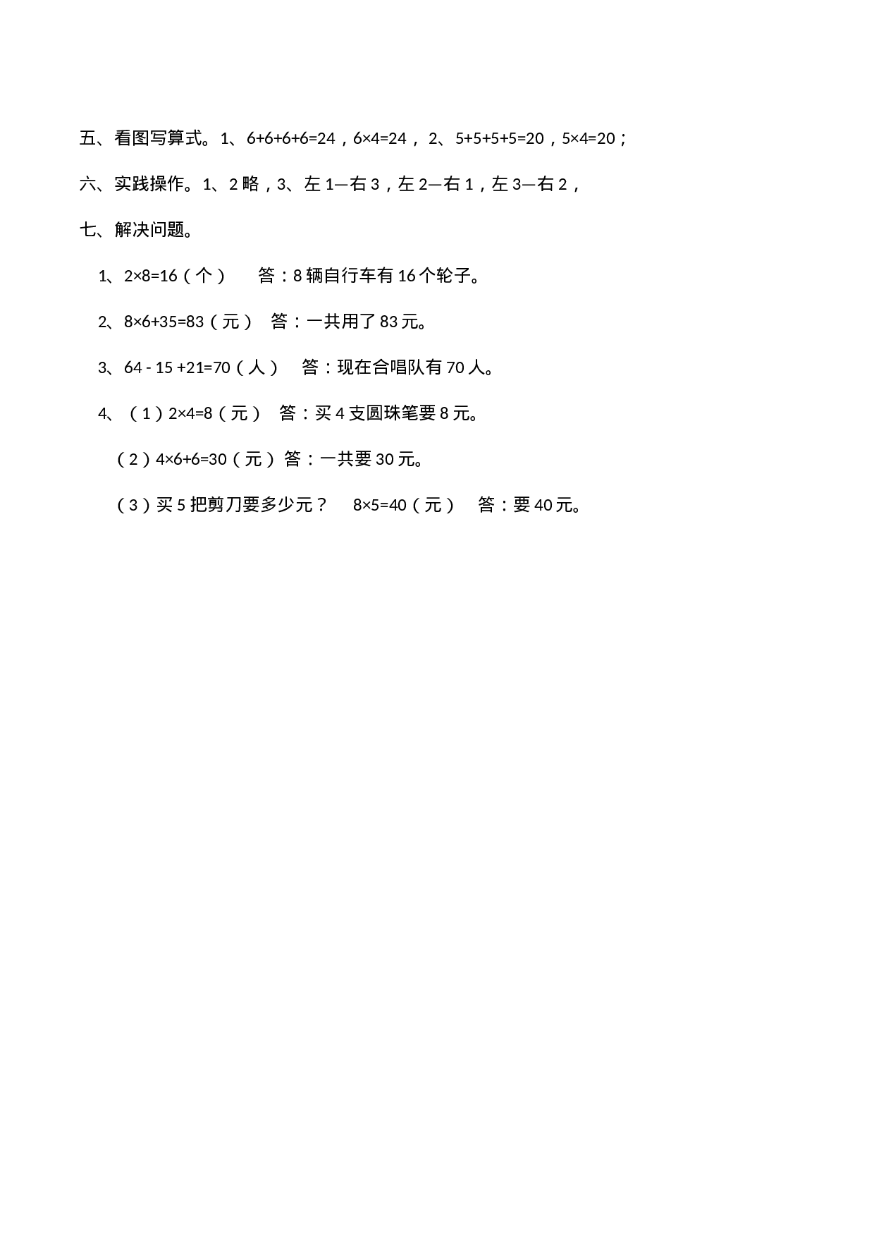 二年级上册数学试题-期中检测卷4（含答案）西师大版(1).docx 第5页