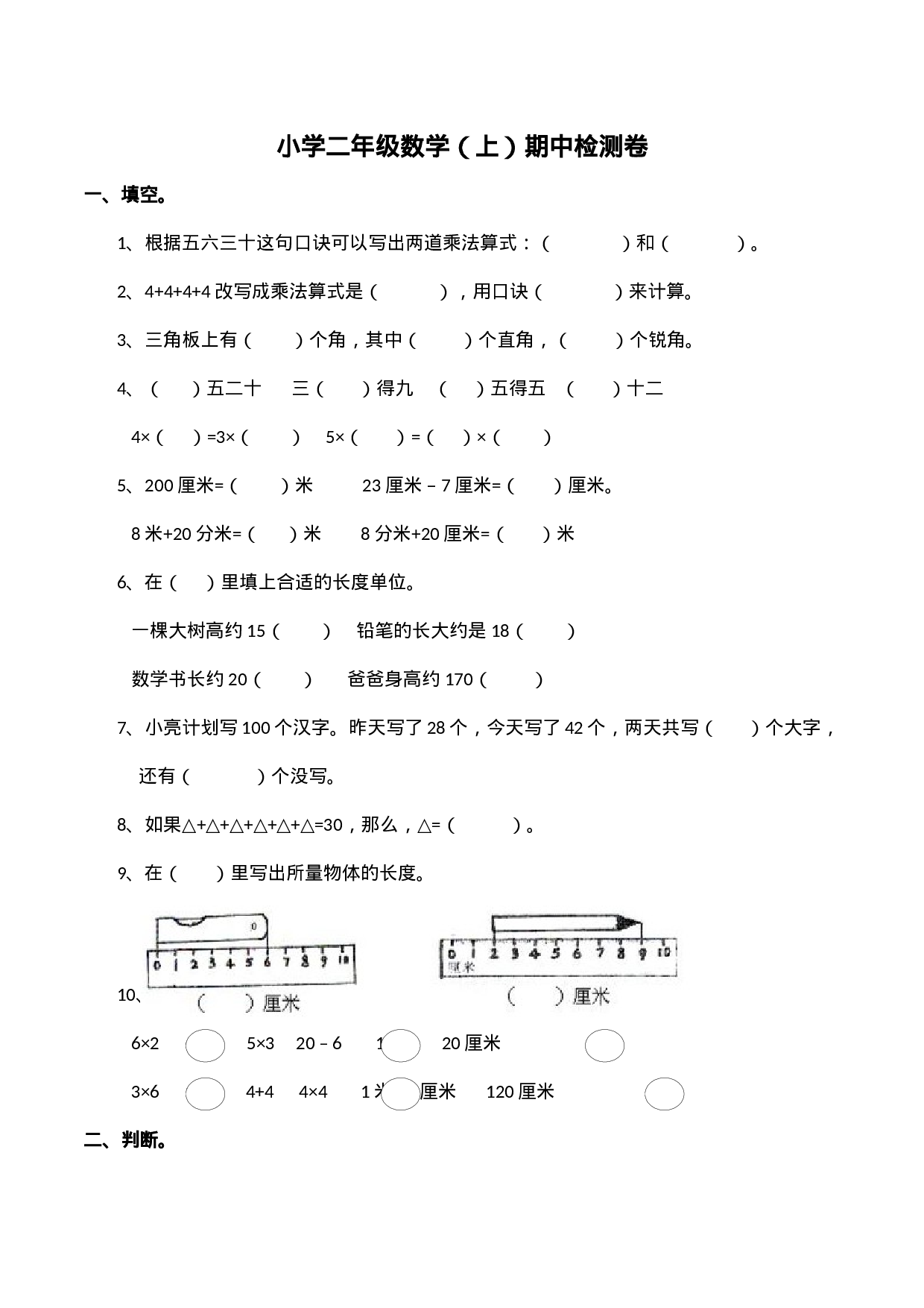 二年级上册数学试题-期中检测卷3（含答案）西师大版(1).docx 第1页