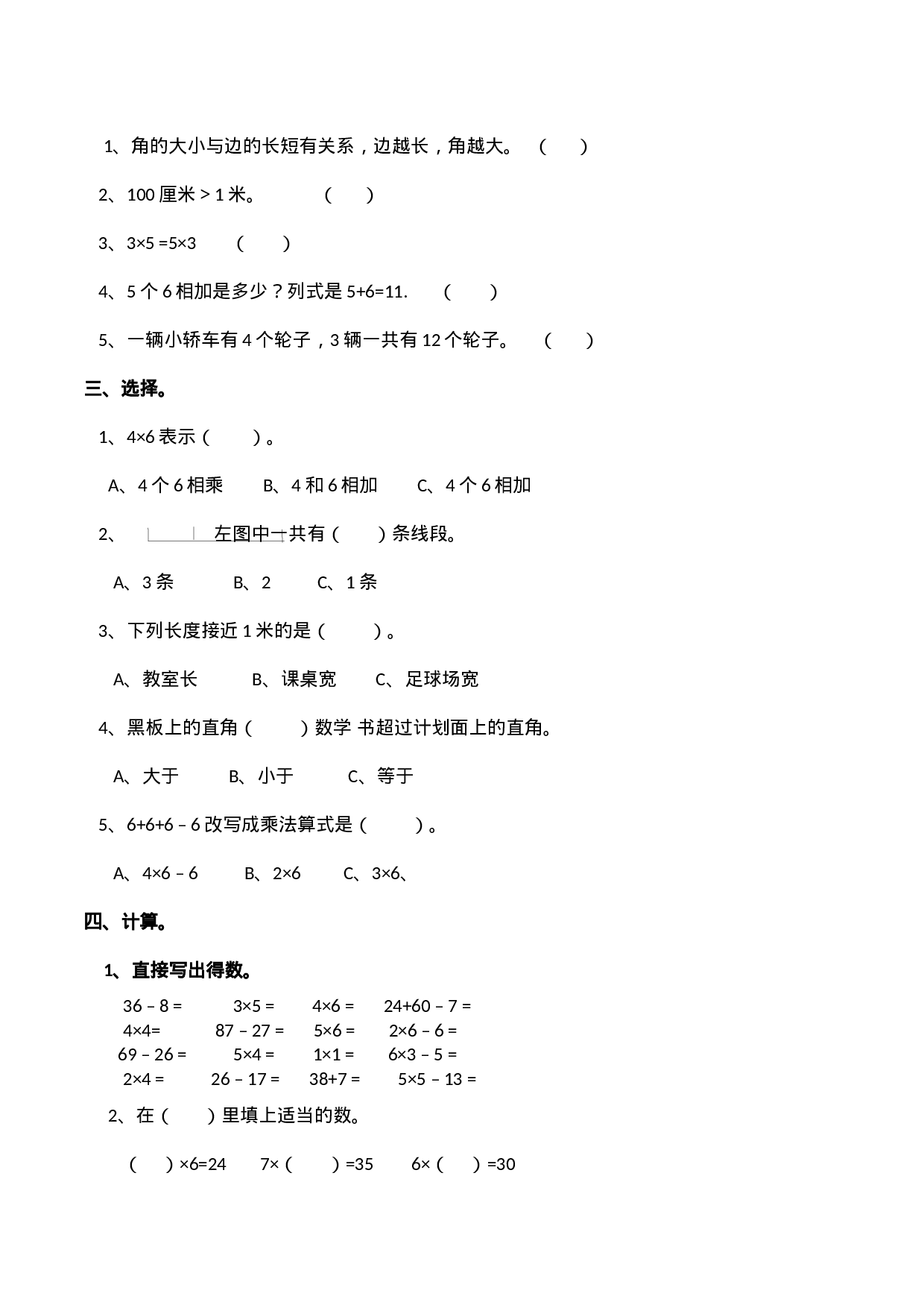 二年级上册数学试题-期中检测卷3（含答案）西师大版(1).docx 第2页