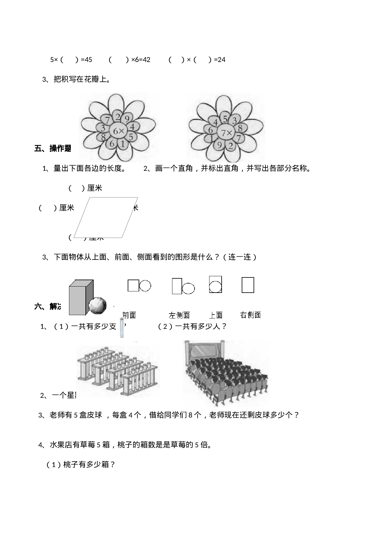 二年级上册数学试题-期中检测卷3（含答案）西师大版(1).docx 第3页
