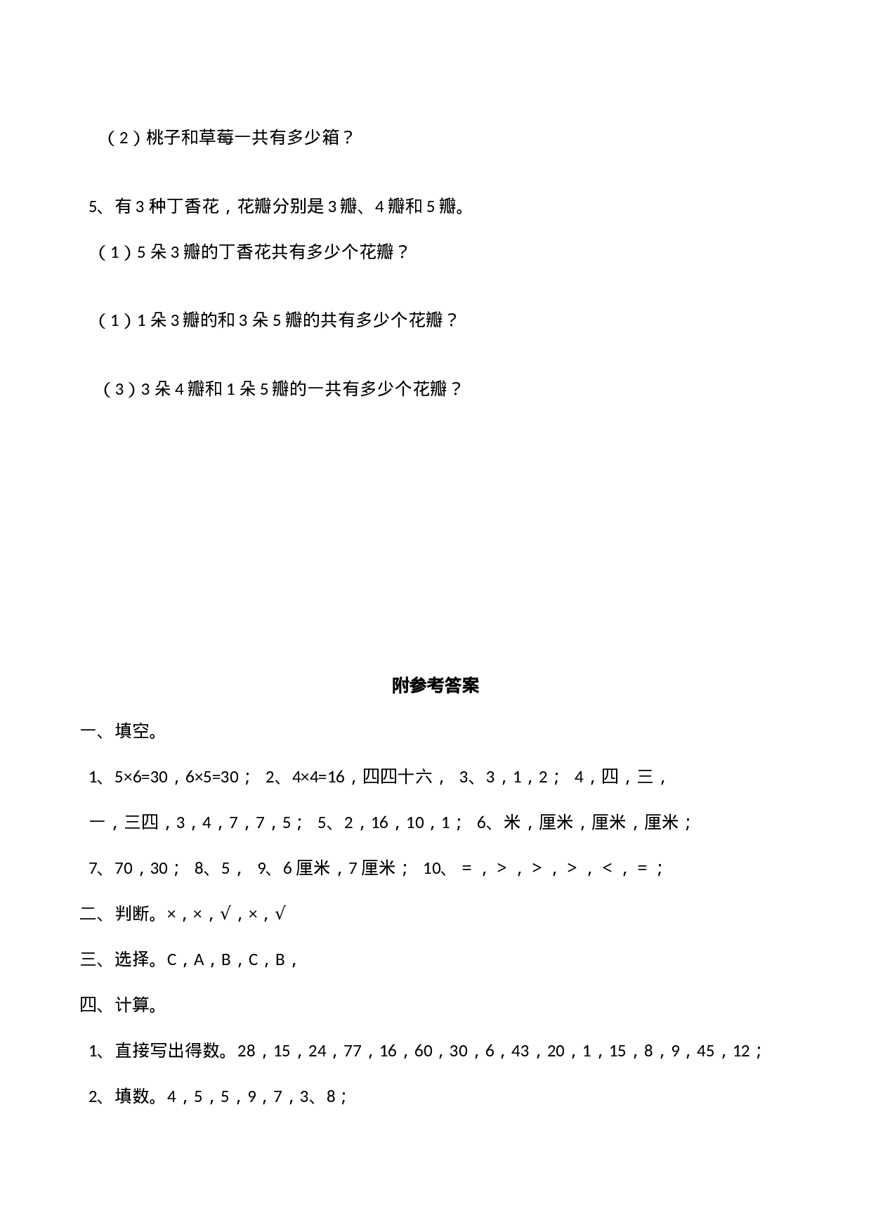 二年级上册数学试题-期中检测卷3（含答案）西师大版(1).docx 第4页