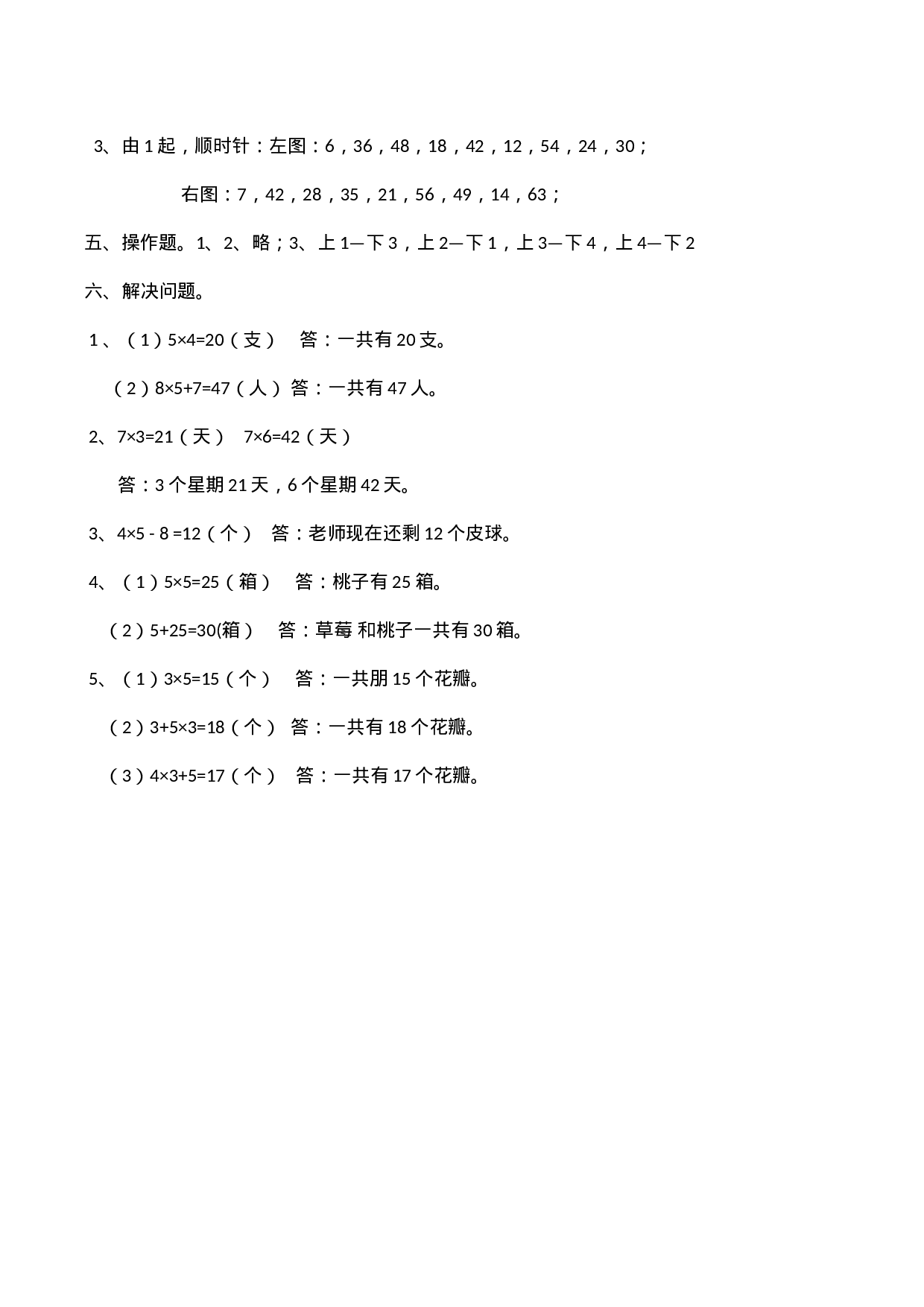 二年级上册数学试题-期中检测卷3（含答案）西师大版(1).docx 第5页