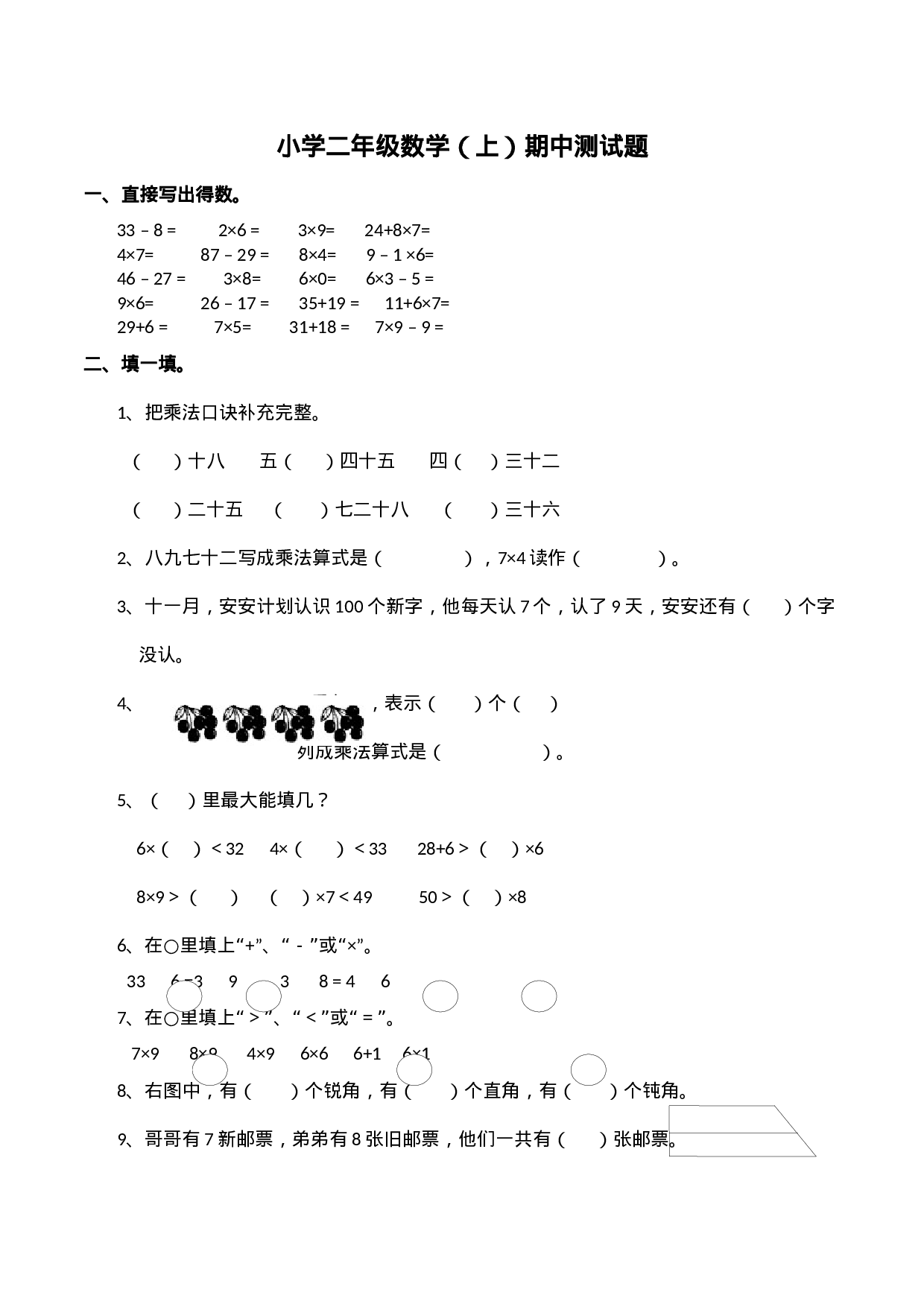 二年级上册数学试题-期中检测卷2（含答案）西师大版.docx 第1页
