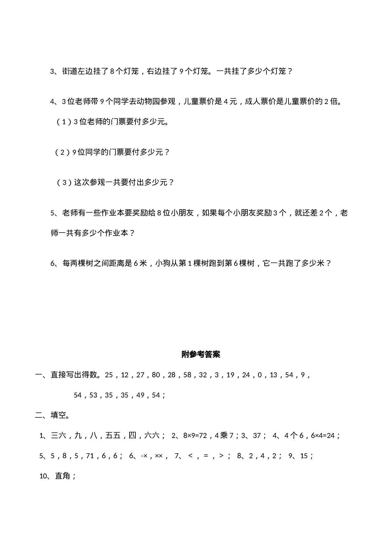 二年级上册数学试题-期中检测卷2（含答案）西师大版.docx 第3页