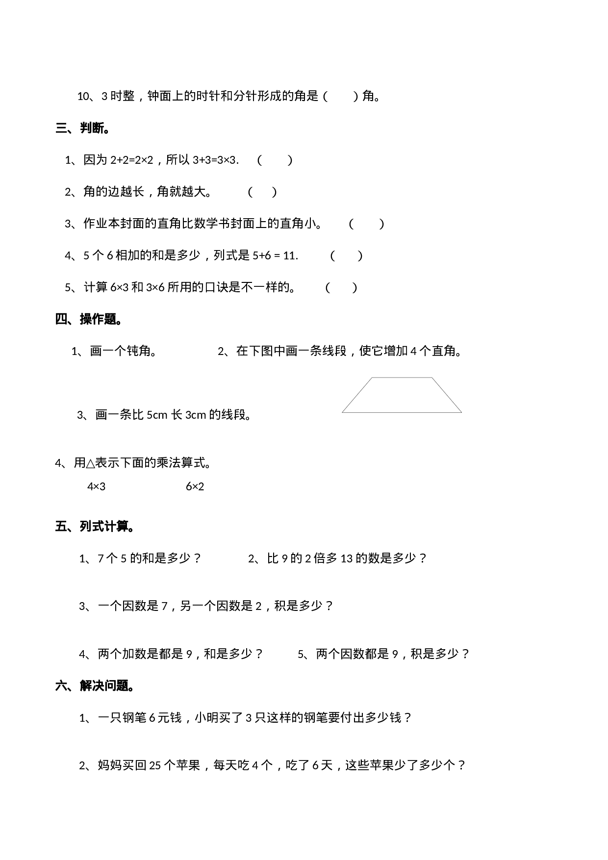 二年级上册数学试题-期中检测卷2（含答案）西师大版(1).docx 第2页