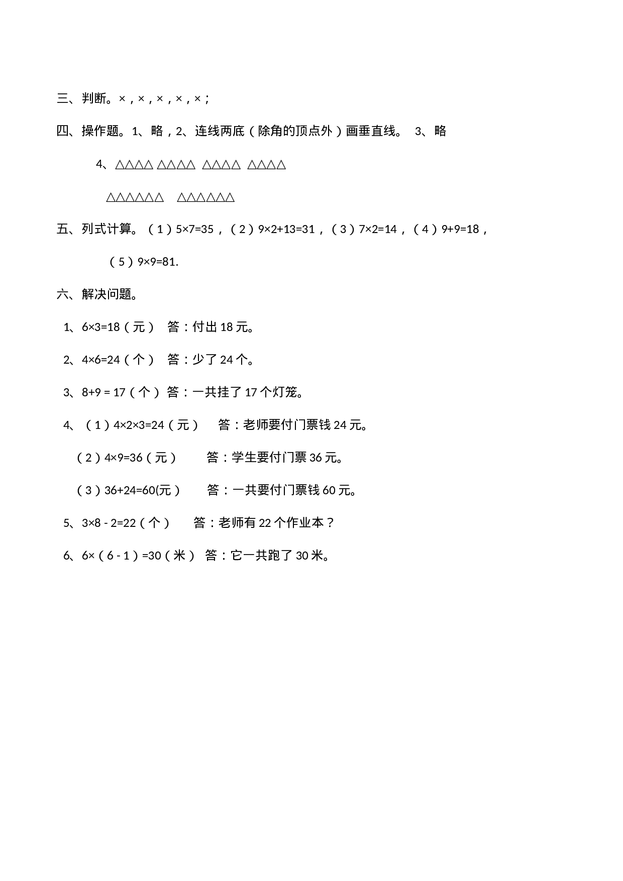 二年级上册数学试题-期中检测卷2（含答案）西师大版(1).docx 第4页