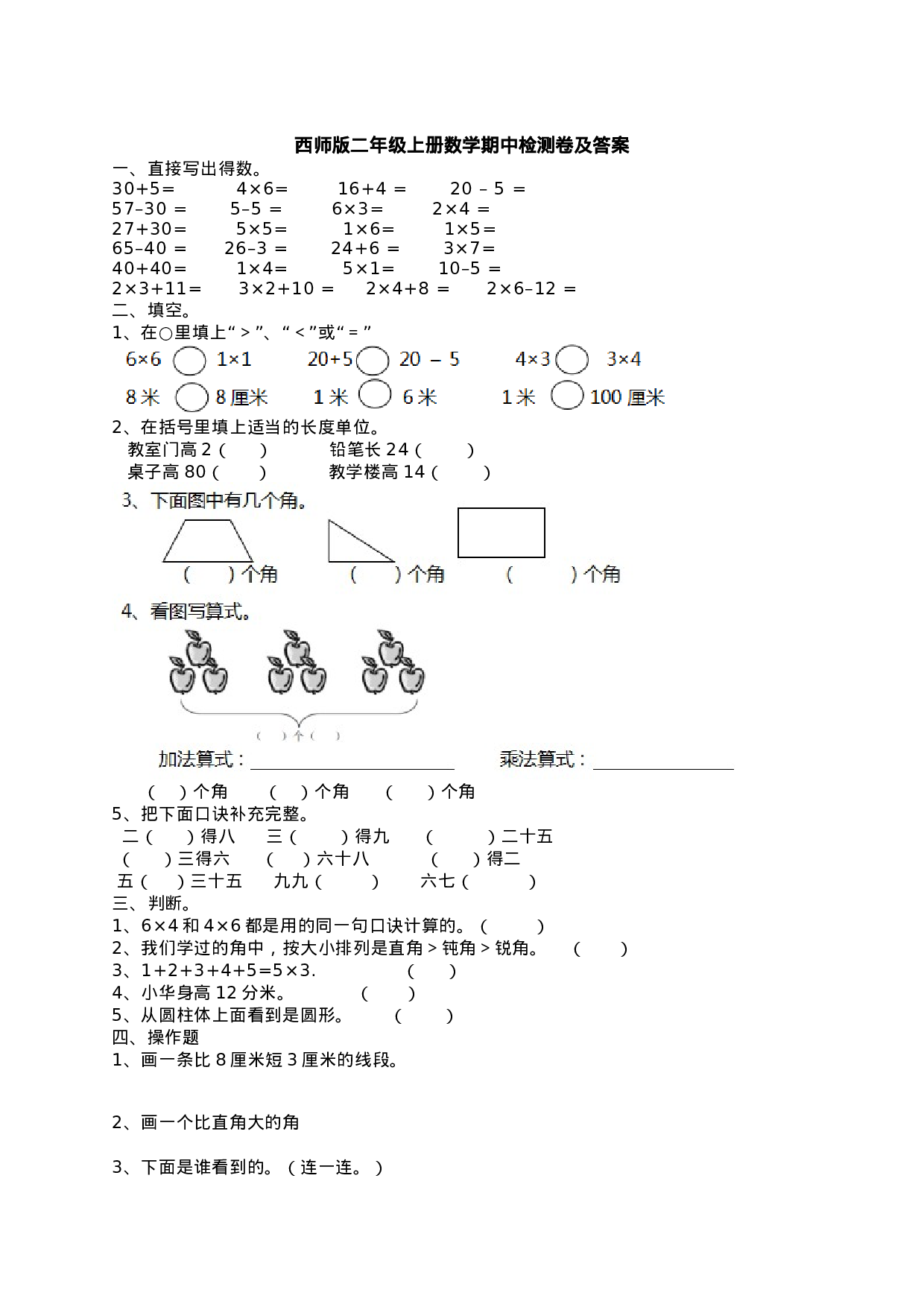 二年级上册数学试题-期中检测卷1（含答案）西师大版.docx 第1页