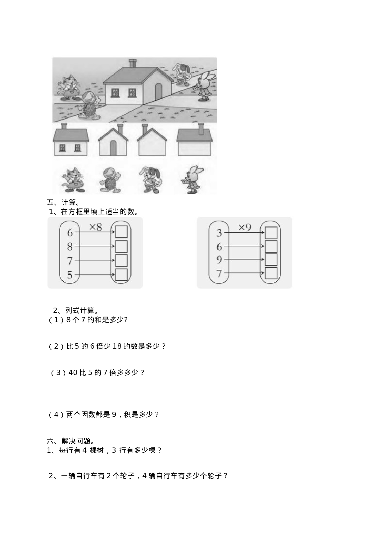二年级上册数学试题-期中检测卷1（含答案）西师大版.docx 第2页