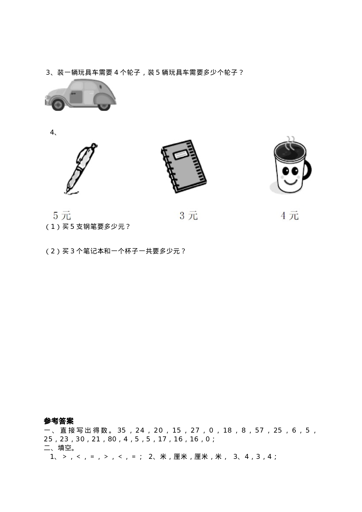 二年级上册数学试题-期中检测卷1（含答案）西师大版.docx 第3页