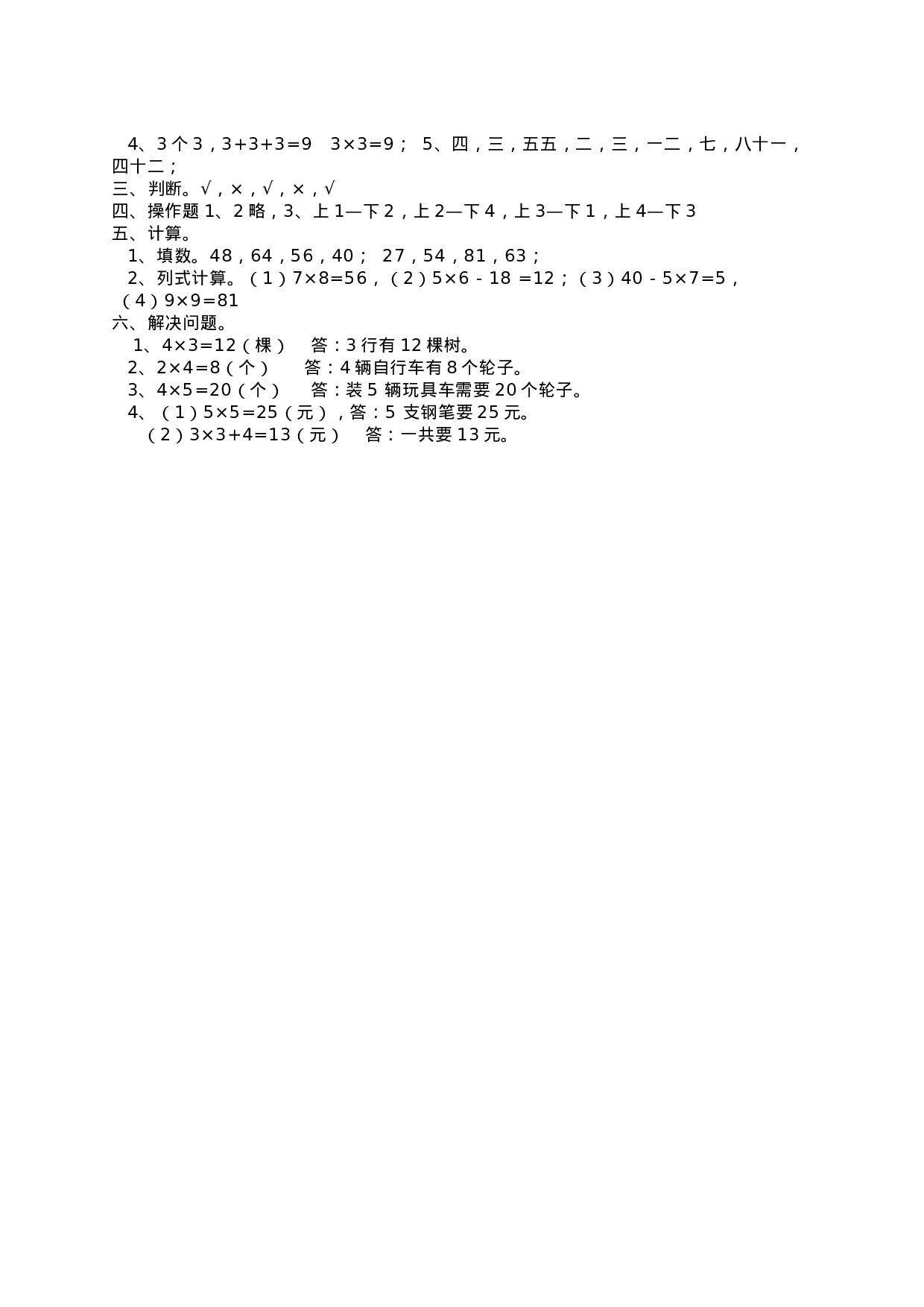 二年级上册数学试题-期中检测卷1（含答案）西师大版.docx 第4页