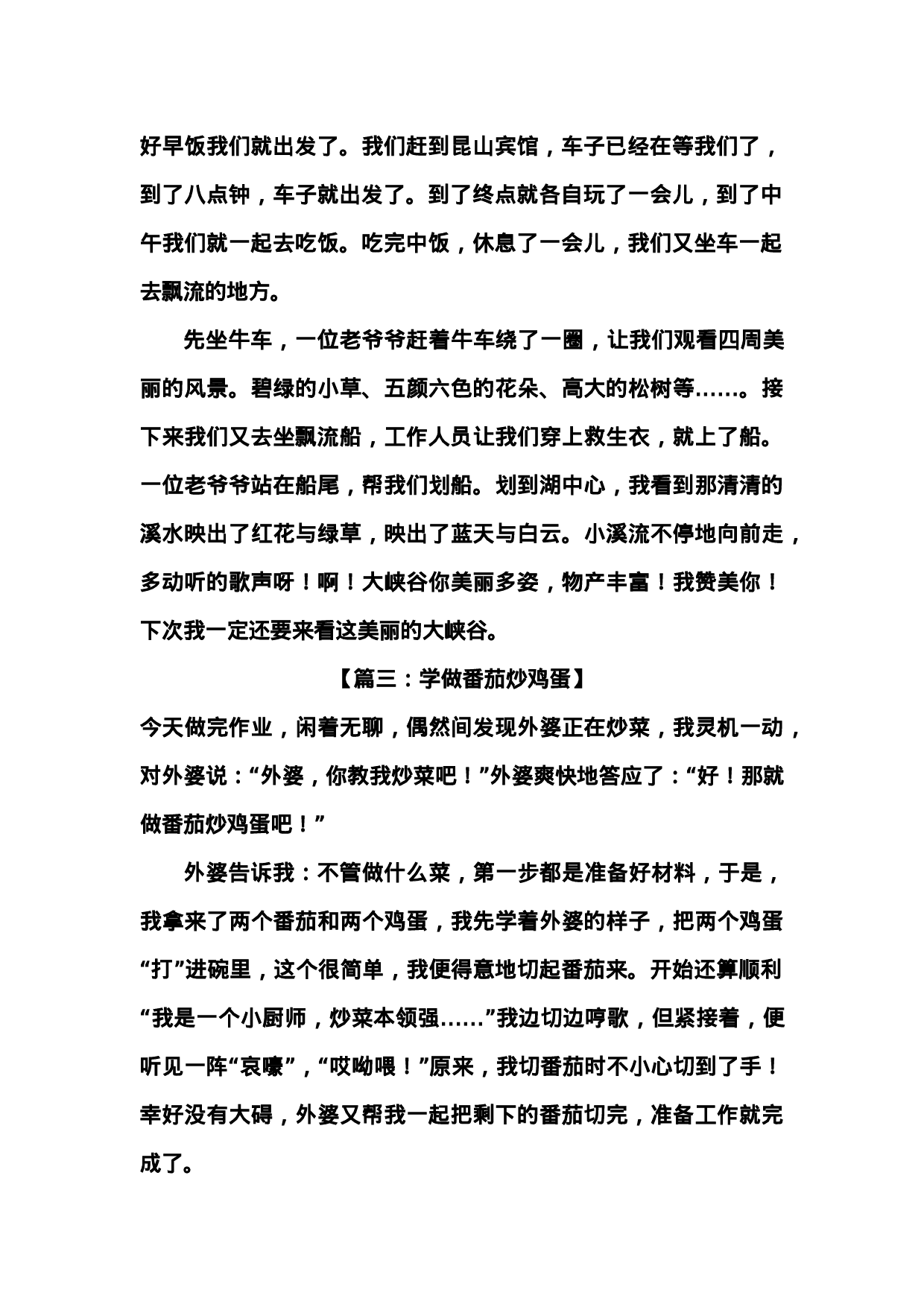 二年级《暑假日记》优秀范文14篇.docx 第2页