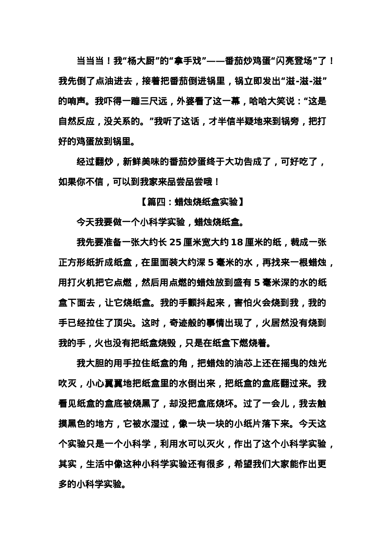 二年级《暑假日记》优秀范文14篇.docx 第3页