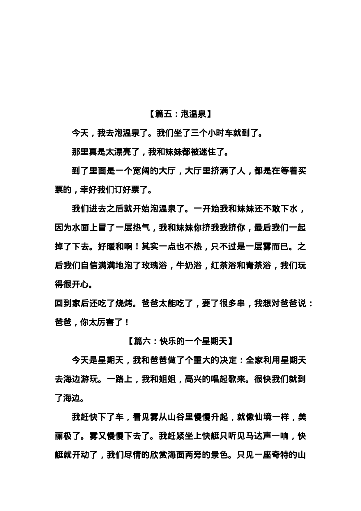 二年级《暑假日记》优秀范文14篇.docx 第4页