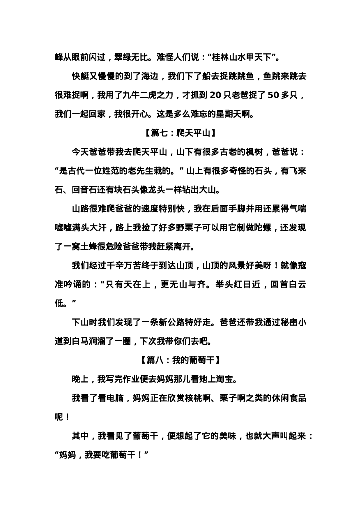 二年级《暑假日记》优秀范文14篇.docx 第5页