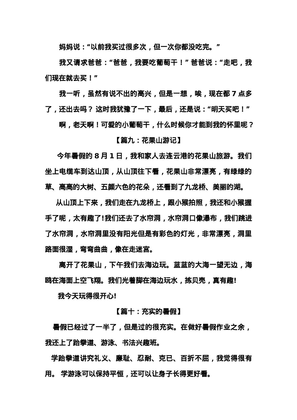 二年级《暑假日记》优秀范文14篇.docx 第6页