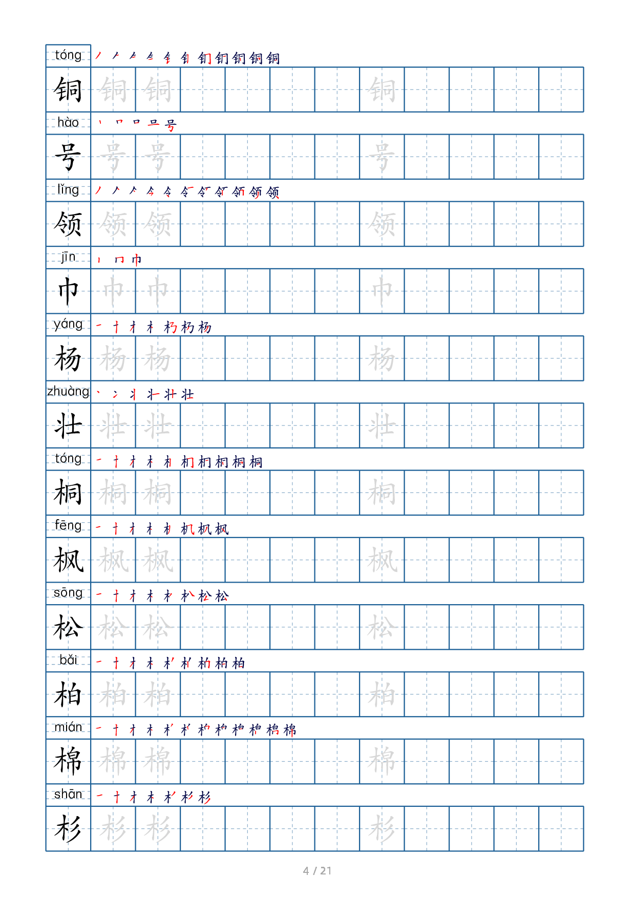 二上生字字帖(1).pdf 第4页