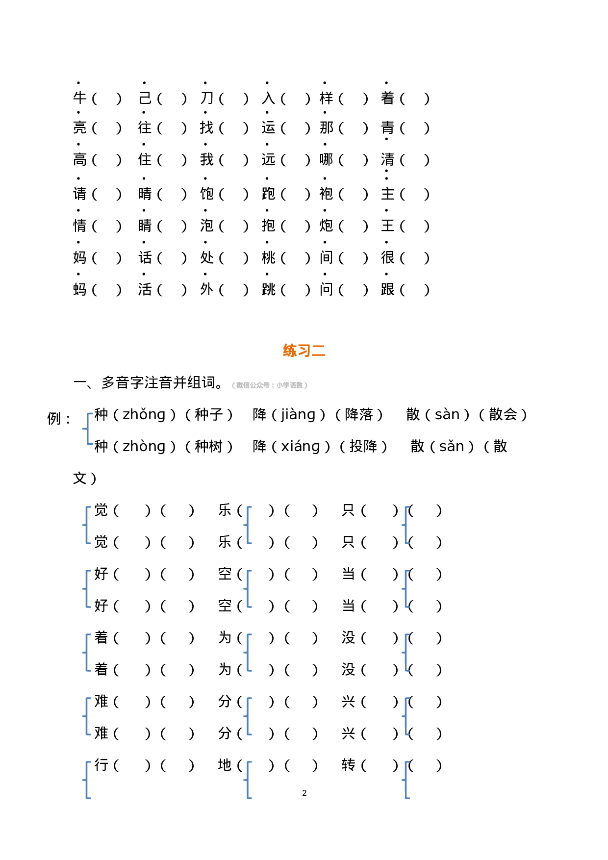 一年级语文下册暑假作业完整版.docx 第2页
