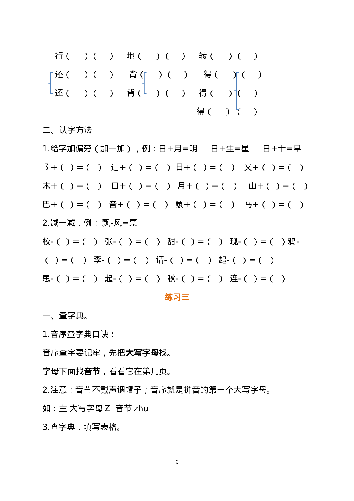 一年级语文下册暑假作业完整版.docx 第3页