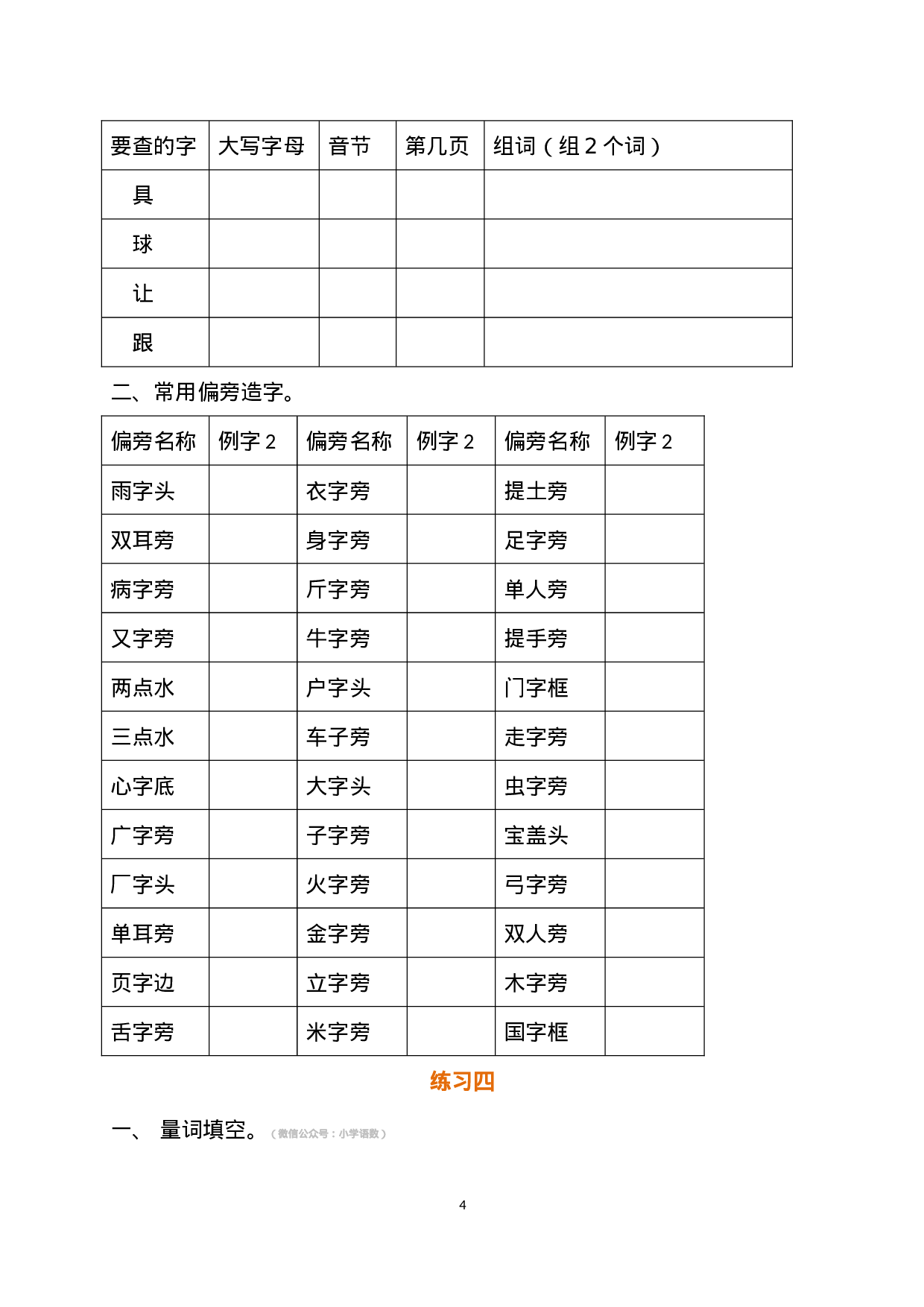 一年级语文下册暑假作业完整版.docx 第4页