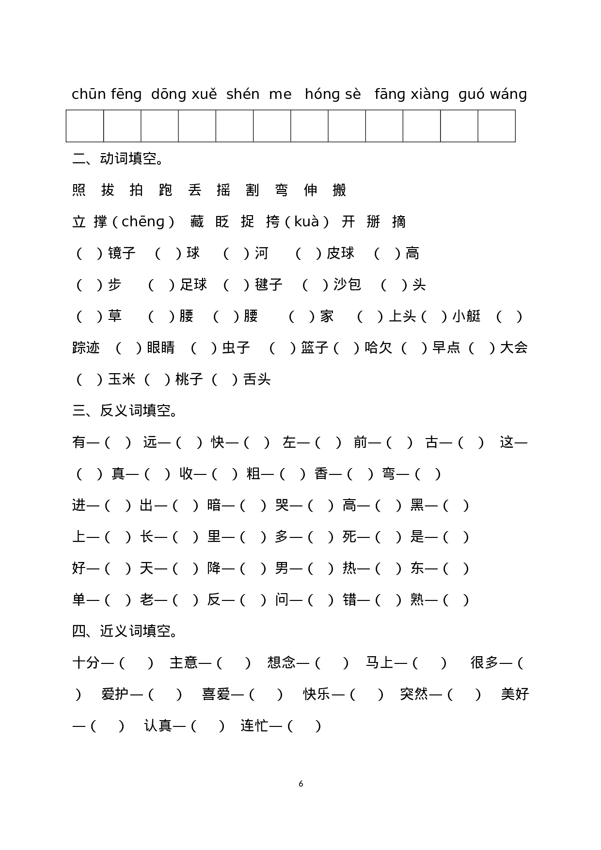 一年级语文下册暑假作业完整版.docx 第6页