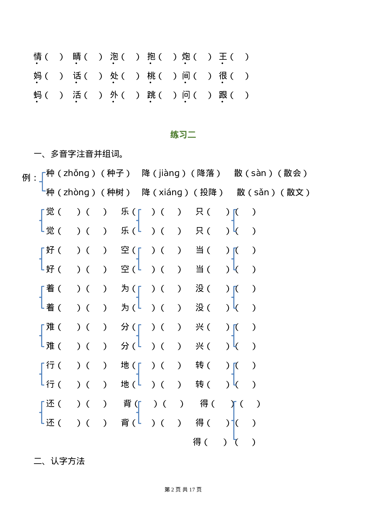 一年级语文下册暑假作业完整版(1)(2).doc 第2页