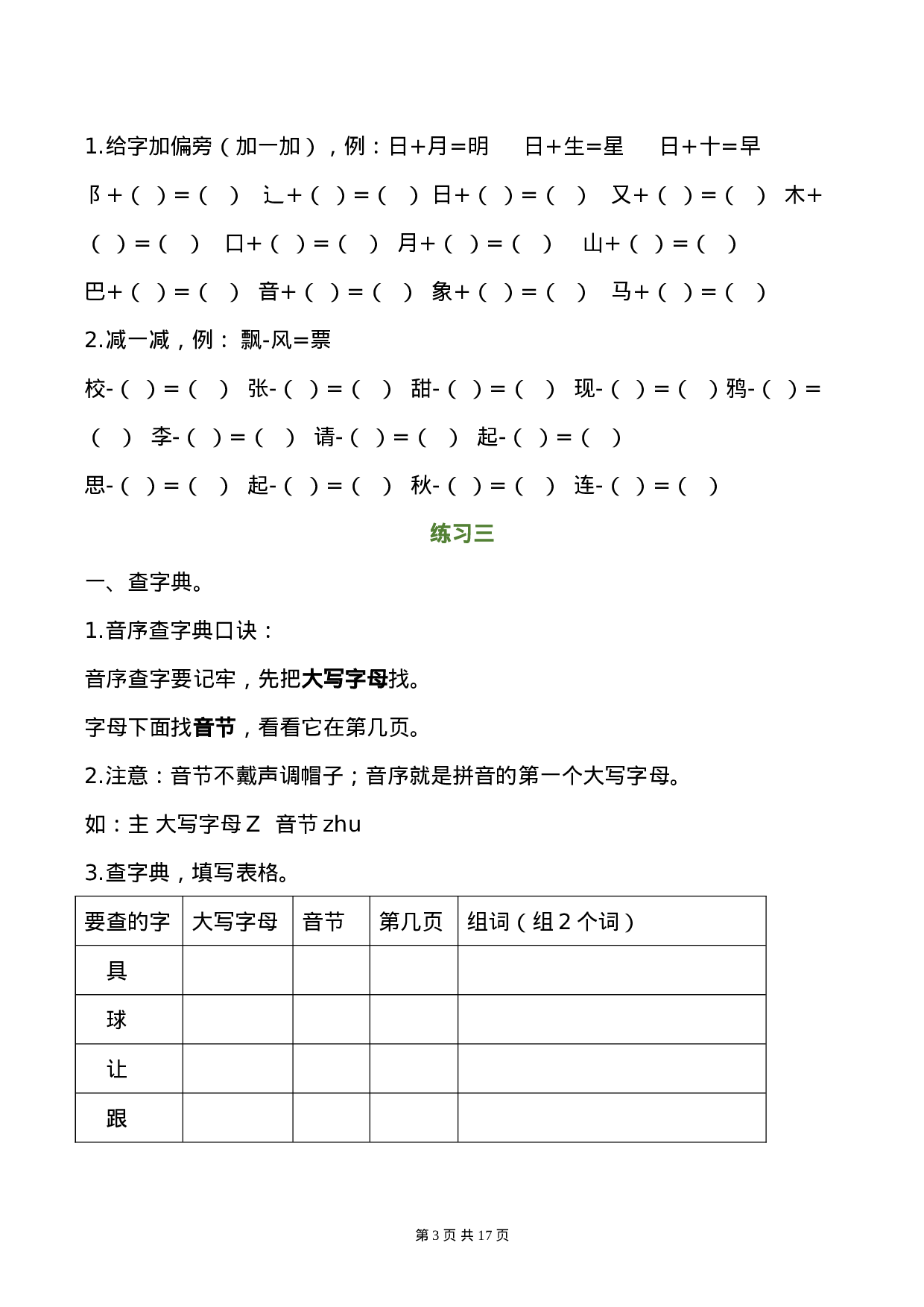 一年级语文下册暑假作业完整版(1)(2).doc 第3页