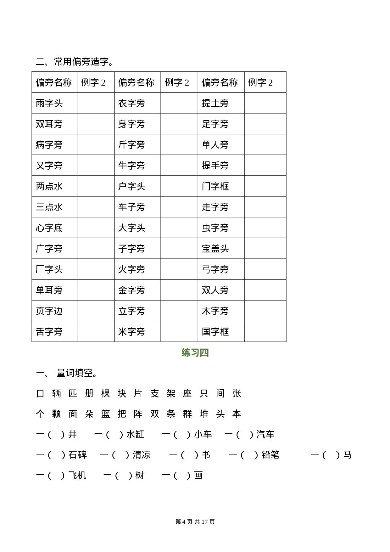 一年级语文下册暑假作业完整版(1)(2).doc 第4页