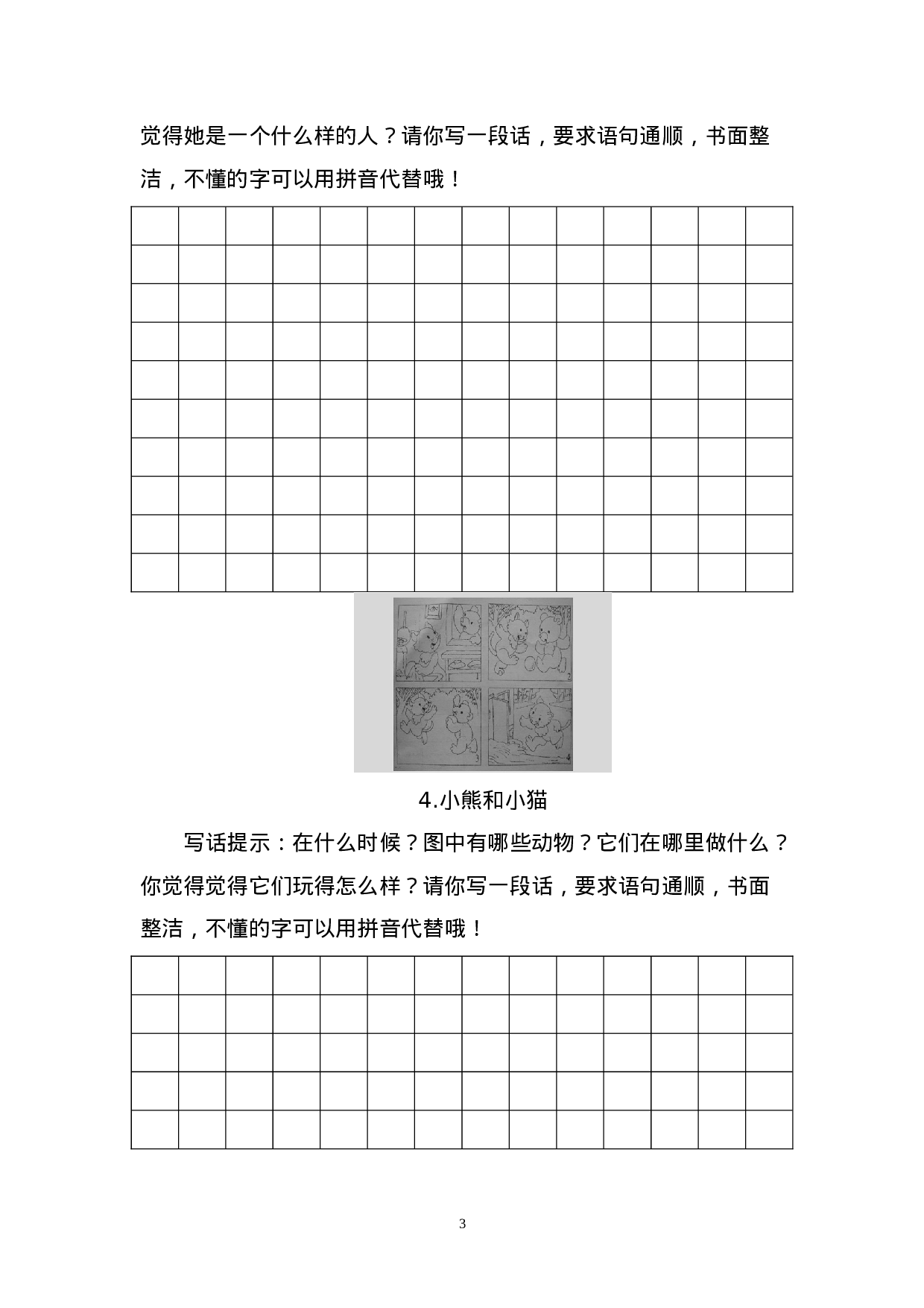 一二年级看图写话练习（34幅画有答案）.doc 第3页