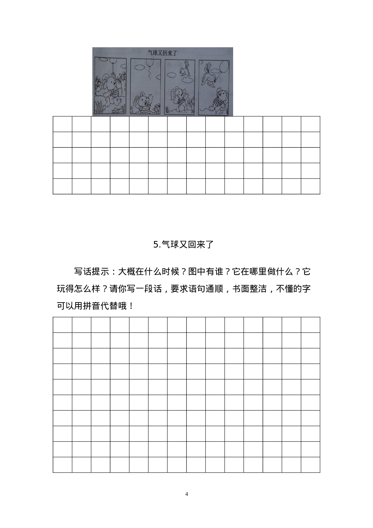 一二年级看图写话练习（34幅画有答案）.doc 第4页