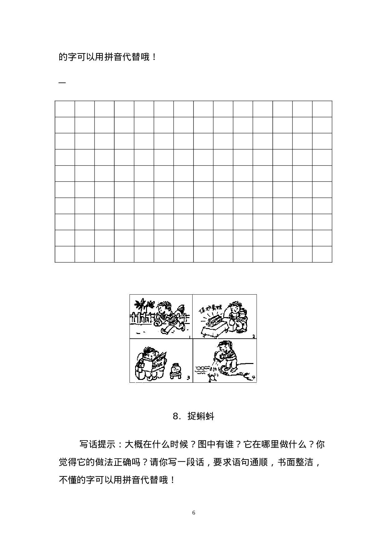 一二年级看图写话练习（34幅画有答案）.doc 第6页