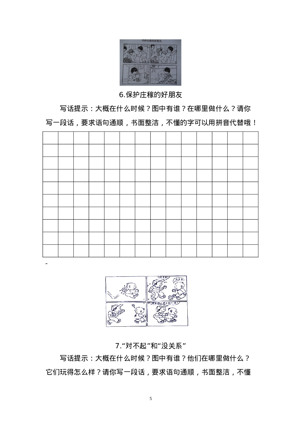 一二年级看图写话练习（34幅画有答案）(2).doc 第5页