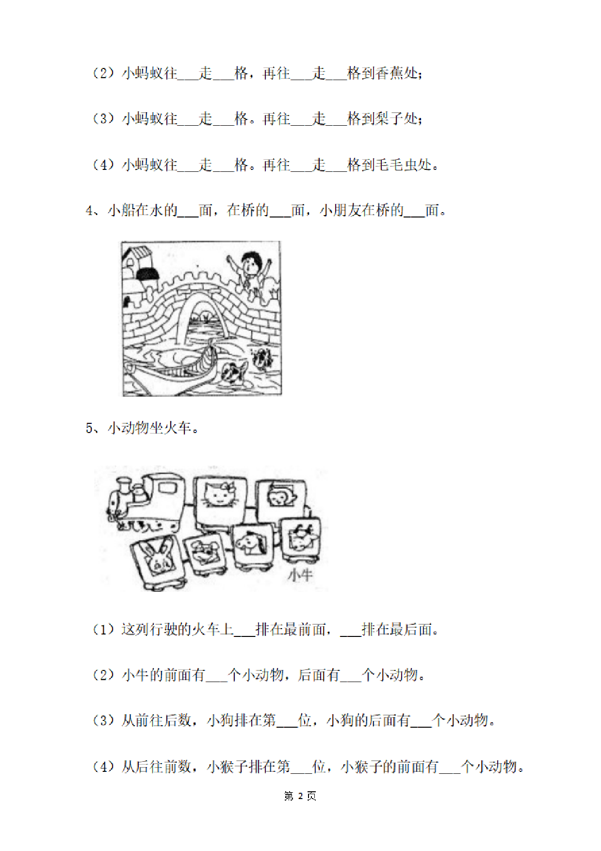 一（上）数学：关于位置练习题.pdf 第2页