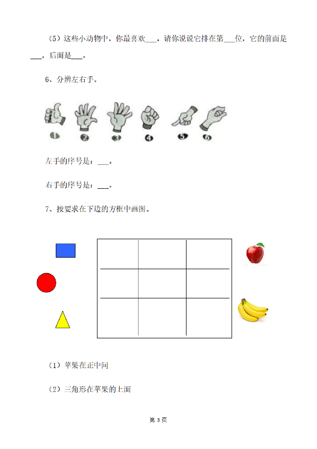 一（上）数学：关于位置练习题.pdf 第3页