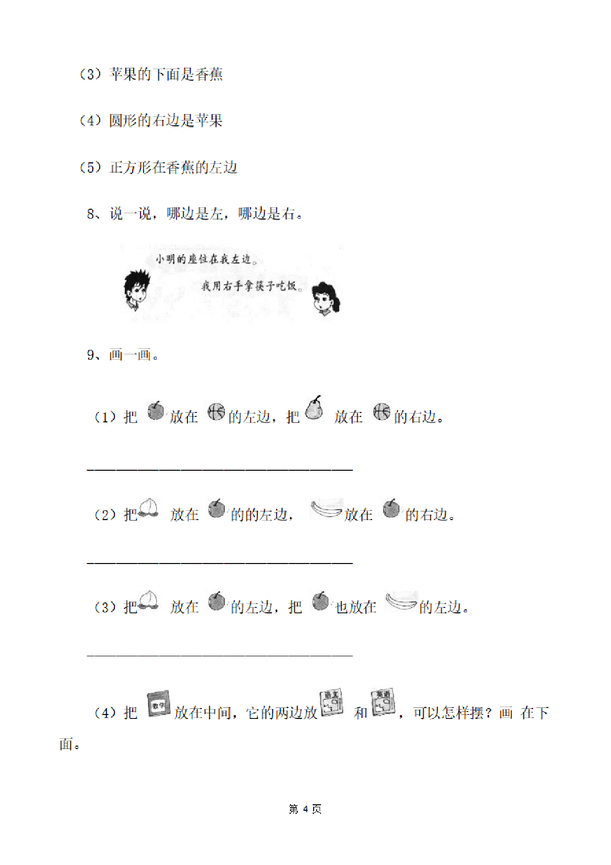 一（上）数学：关于位置练习题.pdf 第4页