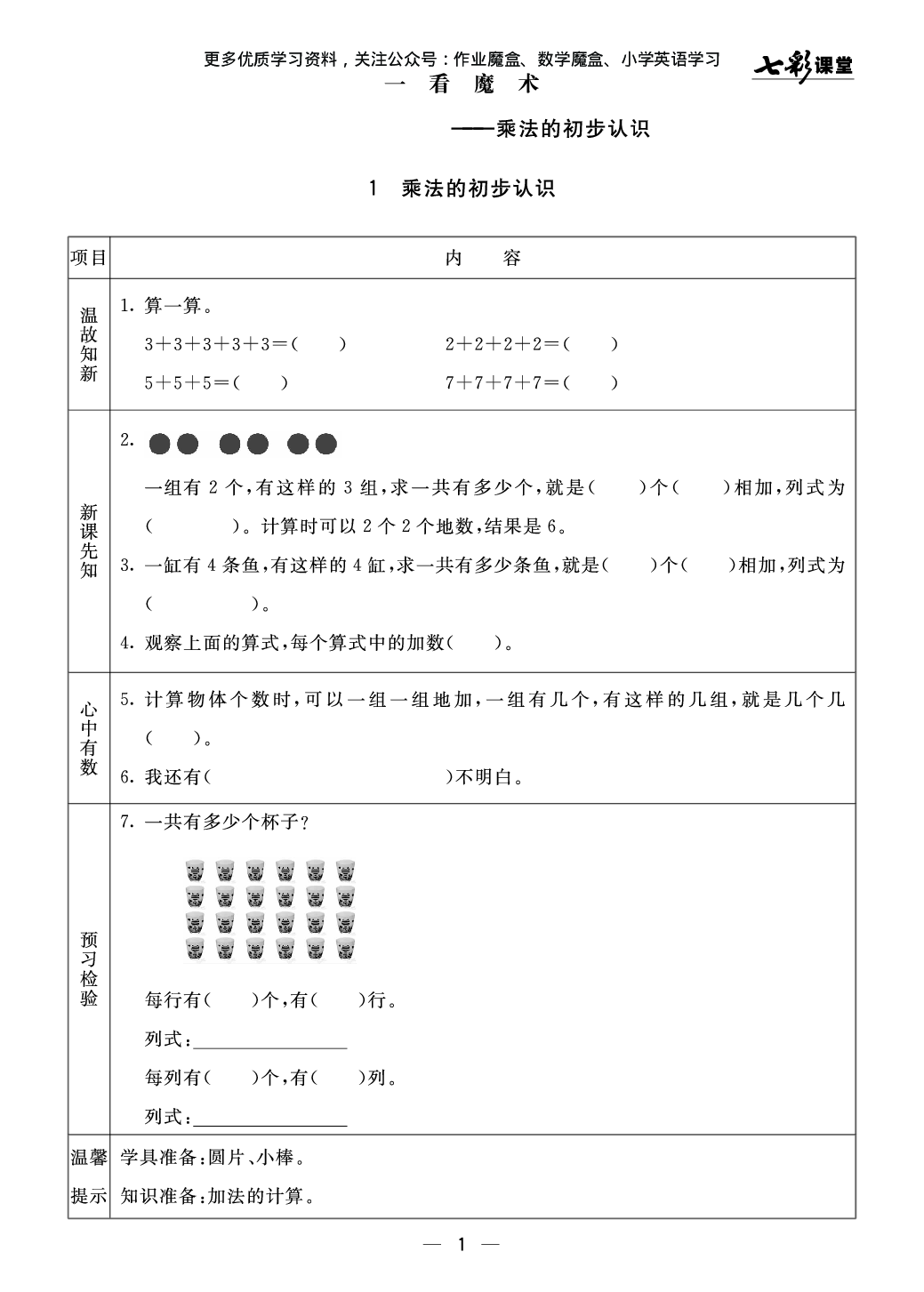 20秋青岛版数学六三制二年级上册预习卡.pdf 第2页