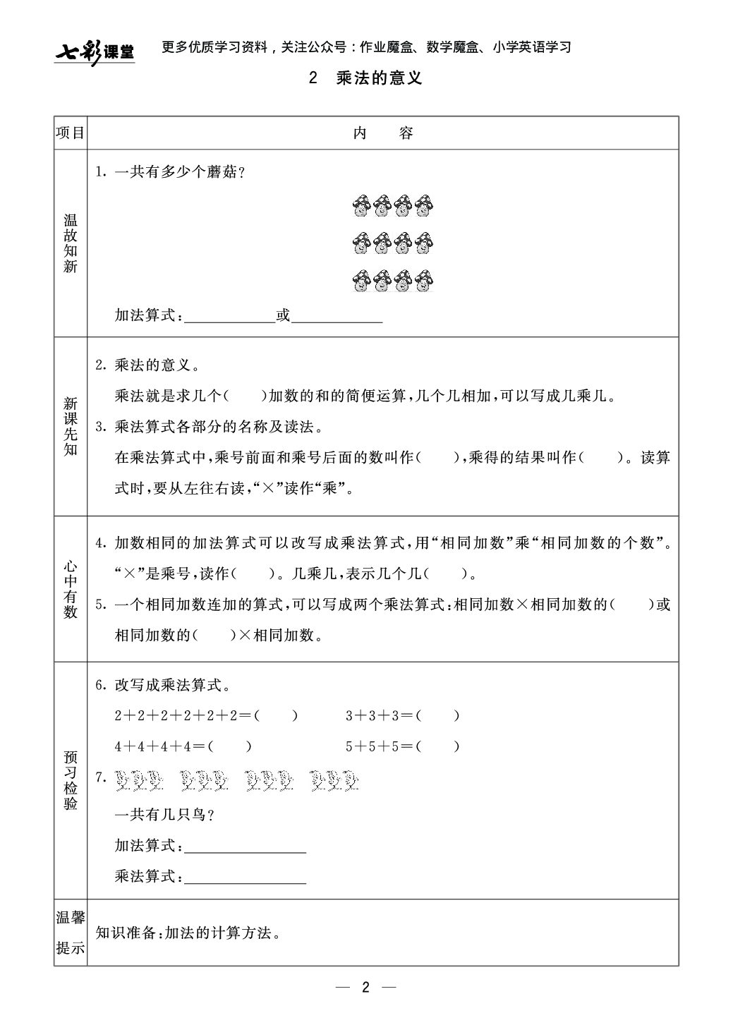 20秋青岛版数学六三制二年级上册预习卡.pdf 第3页