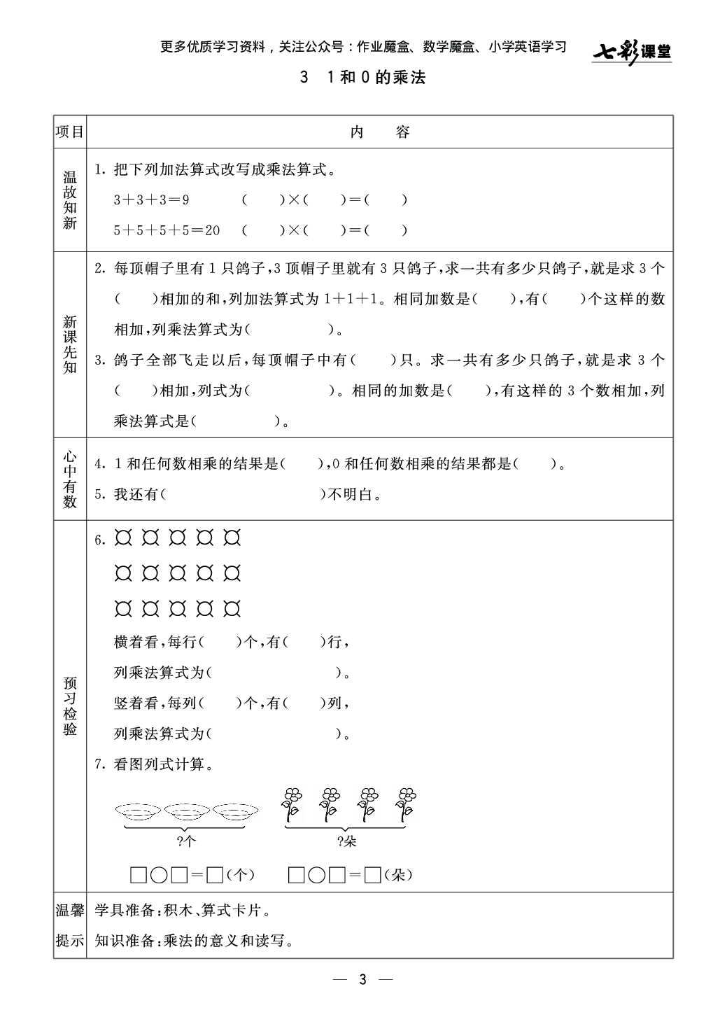 20秋青岛版数学六三制二年级上册预习卡.pdf 第4页