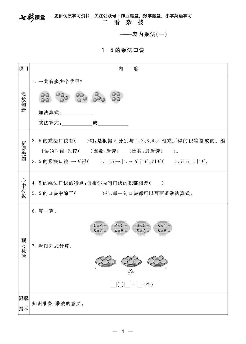 20秋青岛版数学六三制二年级上册预习卡.pdf 第5页