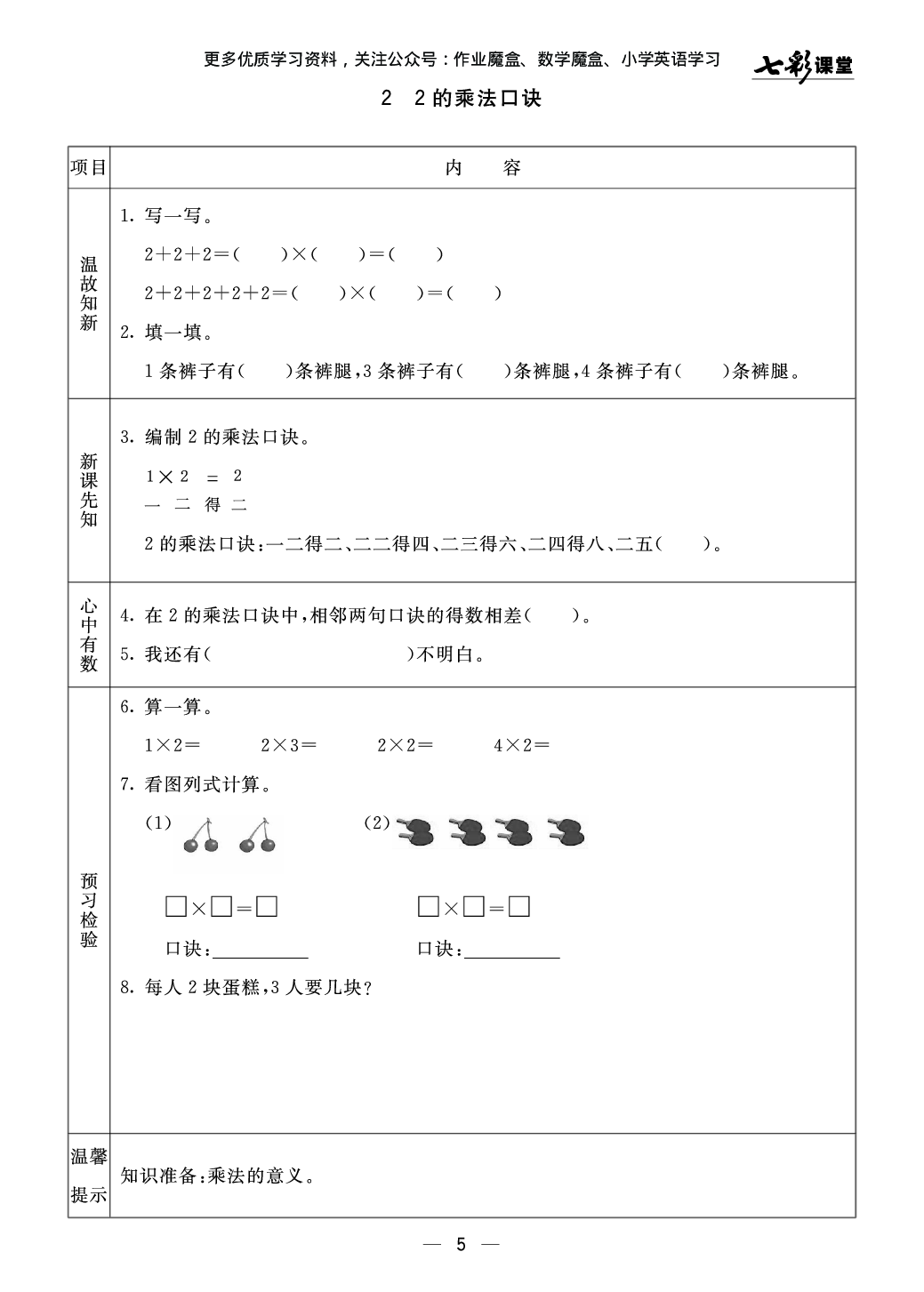 20秋青岛版数学六三制二年级上册预习卡.pdf 第6页