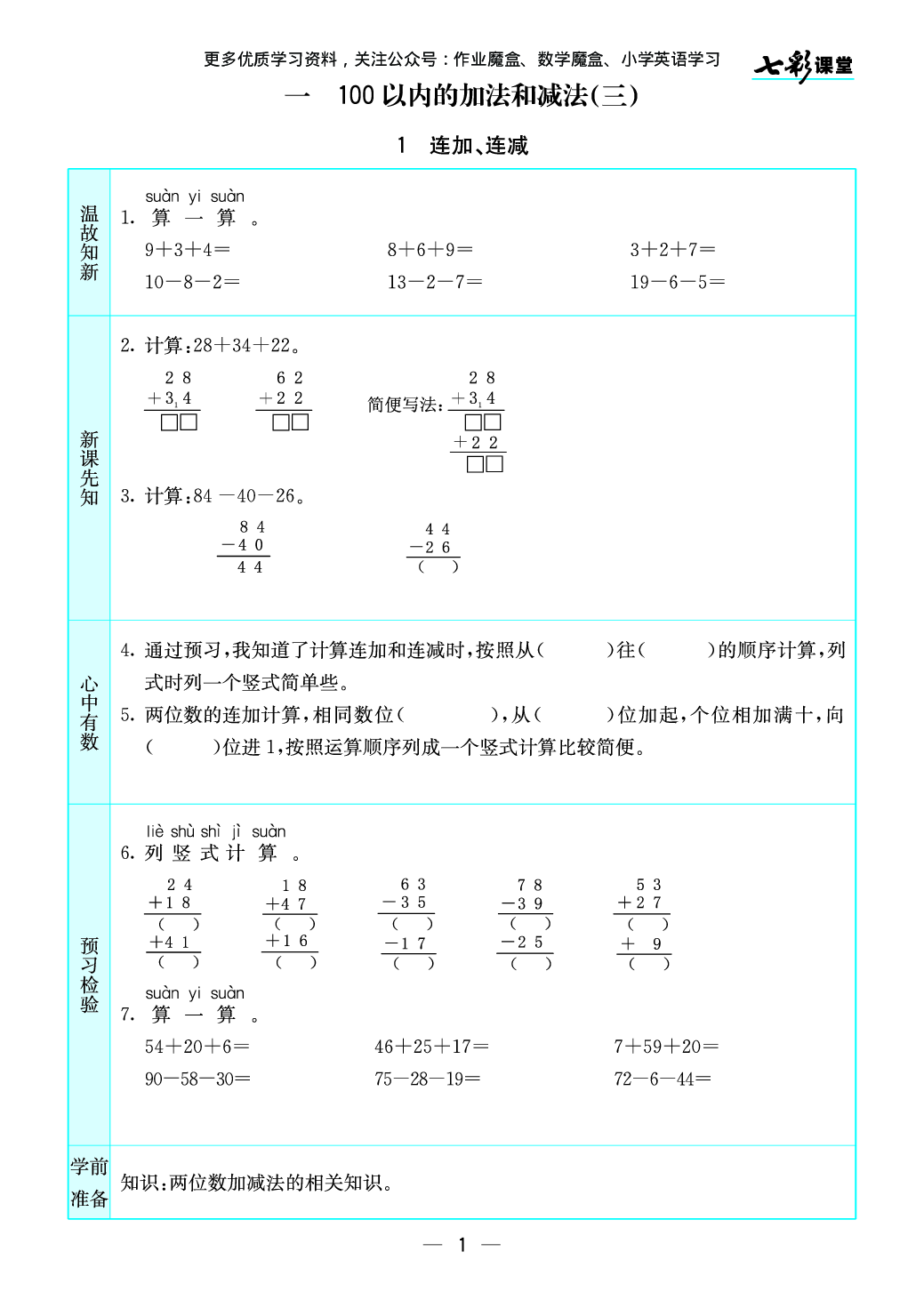 20秋苏教版二年级上册预习卡.pdf 第2页