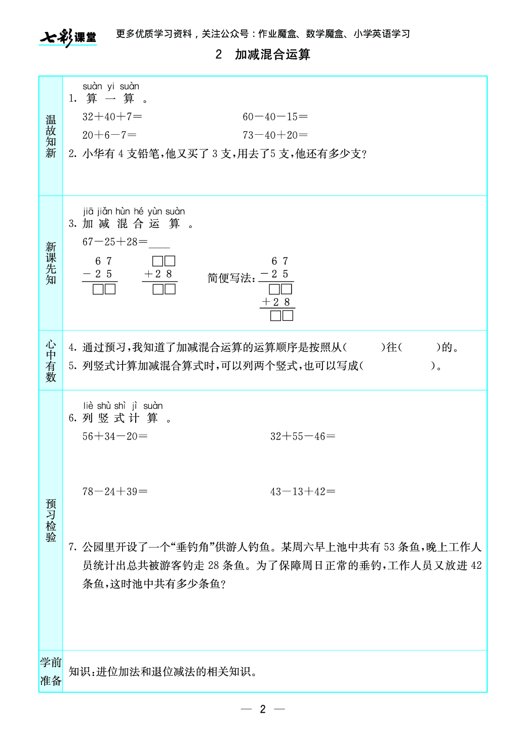 20秋苏教版二年级上册预习卡.pdf 第3页
