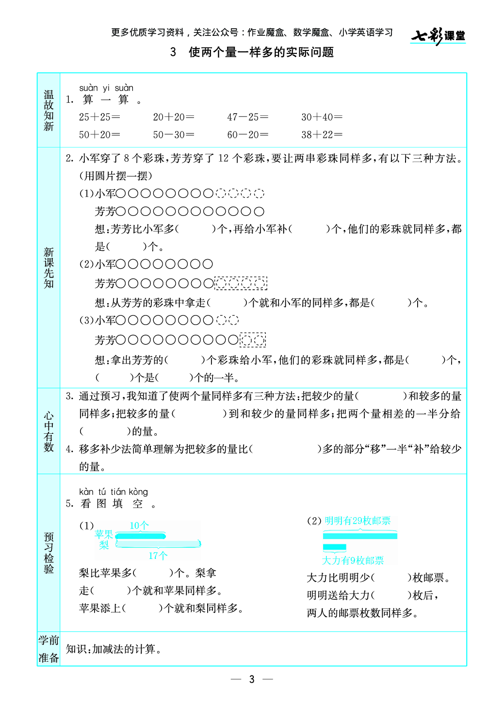 20秋苏教版二年级上册预习卡.pdf 第4页