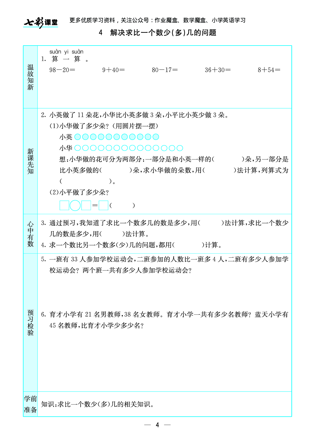 20秋苏教版二年级上册预习卡.pdf 第5页