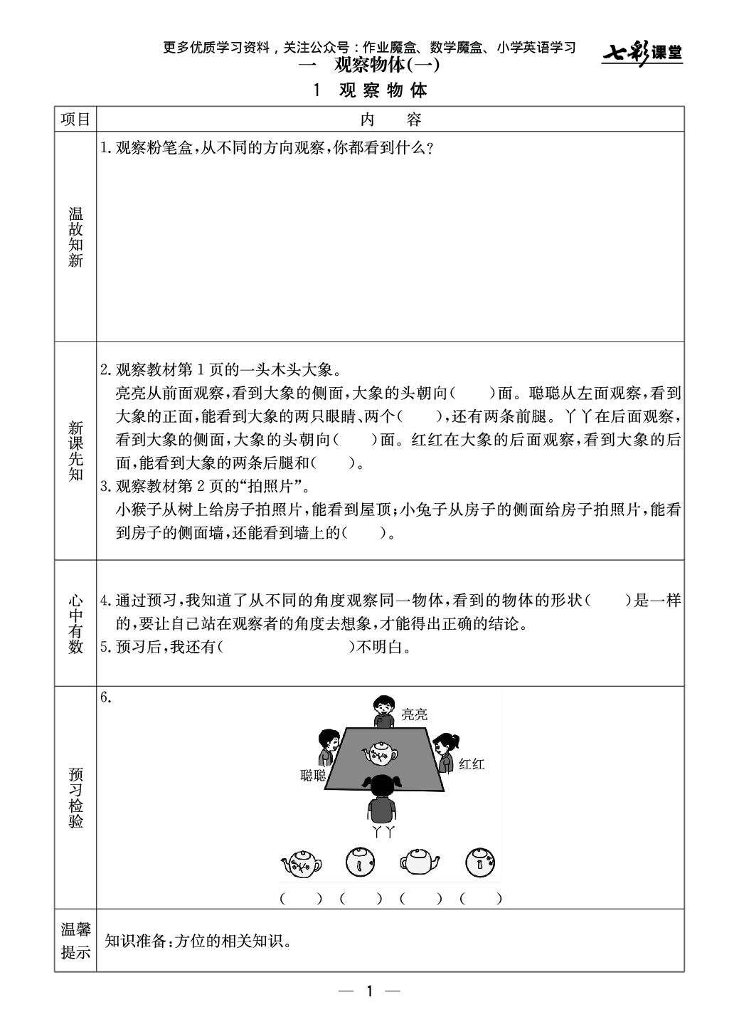 20秋冀教版数学二年级上册预习卡.pdf 第2页