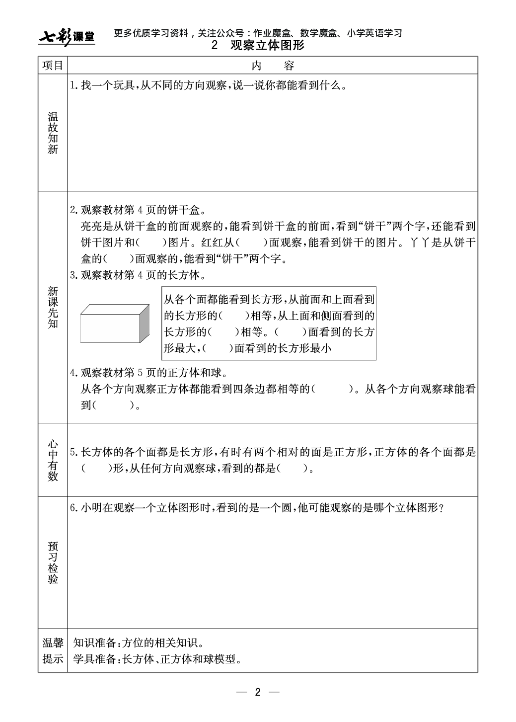 20秋冀教版数学二年级上册预习卡.pdf 第3页
