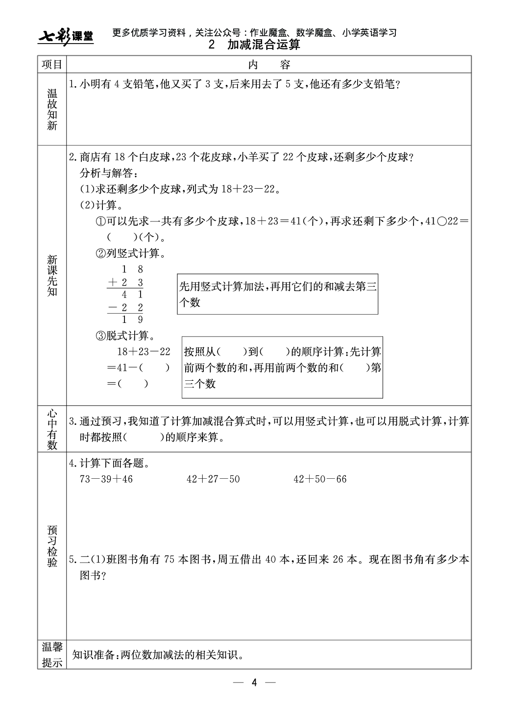 20秋冀教版数学二年级上册预习卡.pdf 第5页